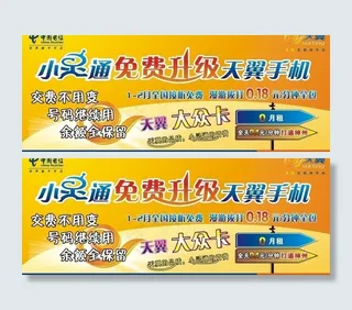 中国电信小灵通升级图片
