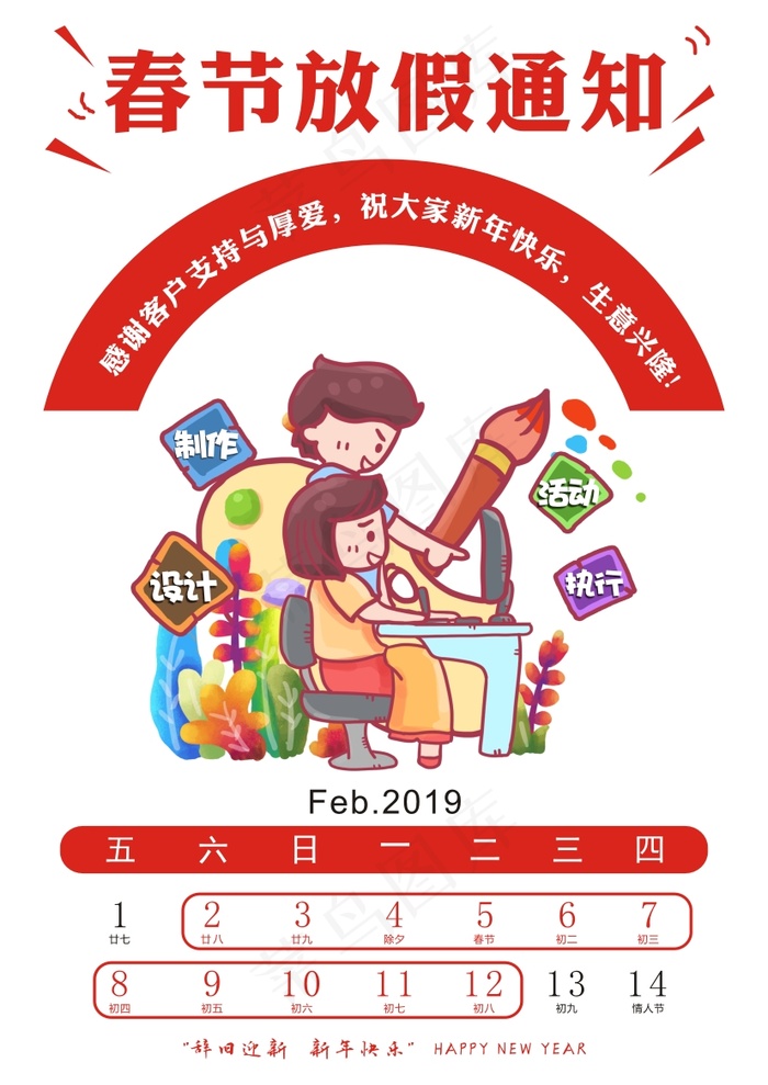 卡通春节放假通知