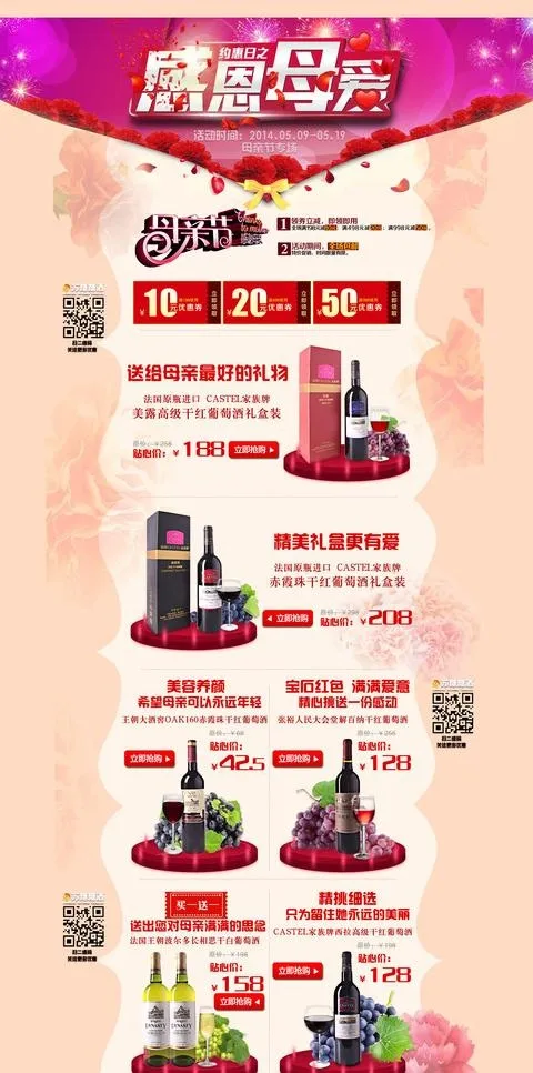 母亲节淘宝全屏海报排psd模版下载