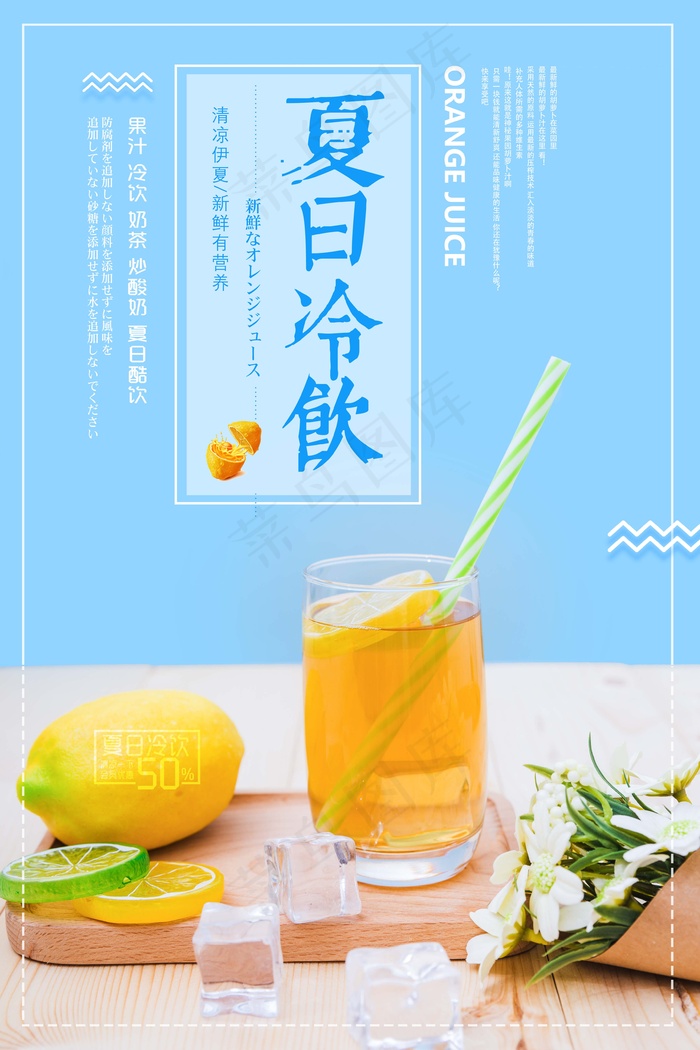 果汁 鲜榨 饮品 生榨 新品 夏日冷饮psd模版下载