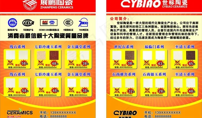 展鹏 世标陶瓷宣传单cdr矢量模版下载