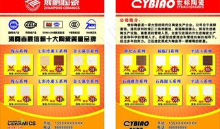 展鹏 世标陶瓷宣传单