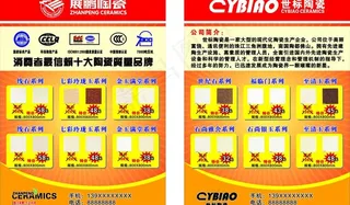 展鹏 世标陶瓷宣传单