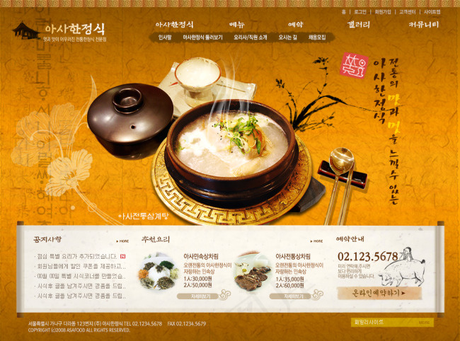 美食网站(1024X1180(DPI:72))psd模版下载