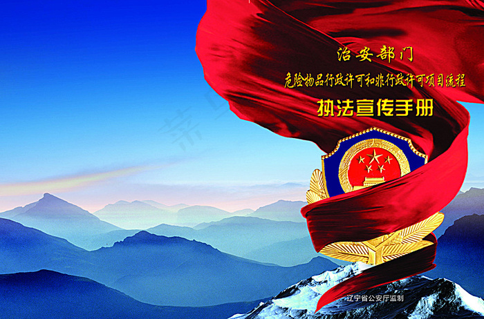 执法宣传手册（分层）图片