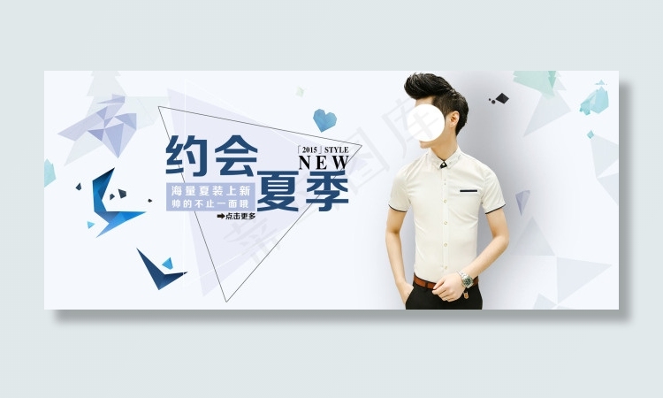 约惠夏季男装海报psd模版下载