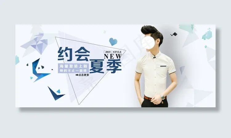 约惠夏季男装海报psd模版下载