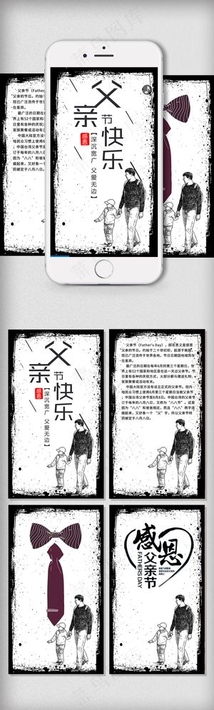 墨水父亲节h5背景模板