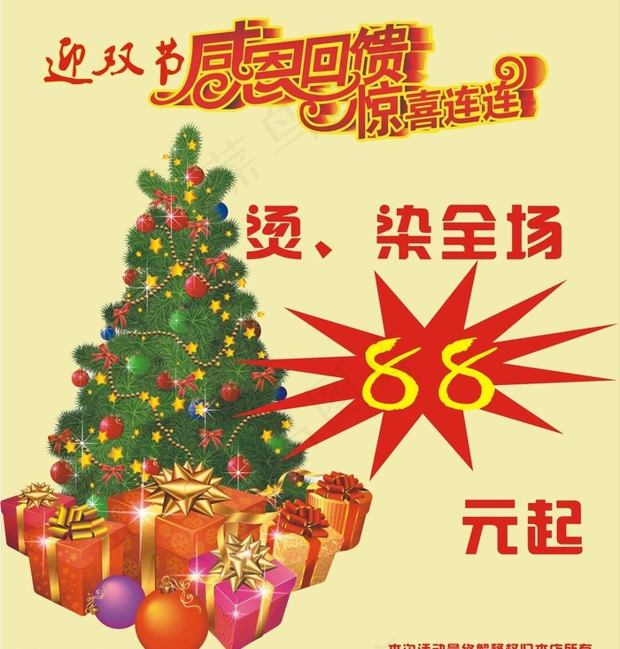 感恩回馈图片cdr矢量模版下载
