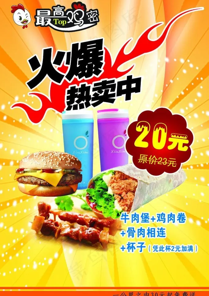 最高鸡密汉堡海报图片(1654X2480(DPI:300))psd模版下载