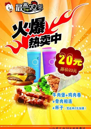 最高鸡密汉堡海报图片