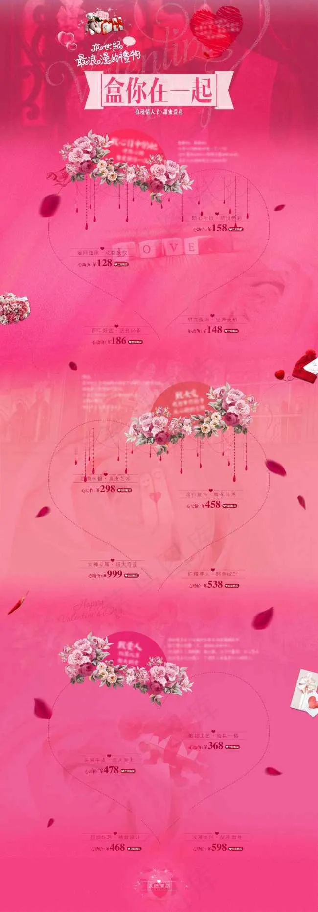 淘宝情人节店铺首页设计模板(1920X5500(DPI:72))psd模版下载