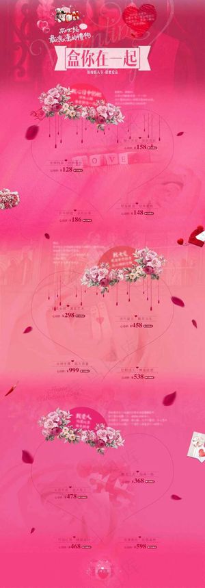 淘宝情人节店铺首页设计模板