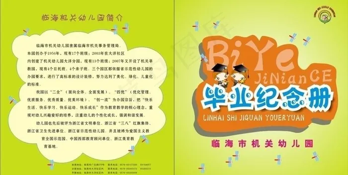 幼儿园毕业手册图片cdr矢量模版下载