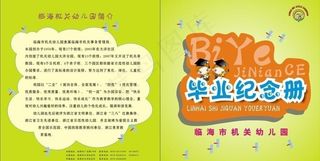 幼儿园毕业手册图片