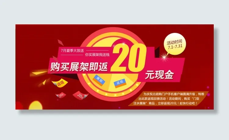 购物返现促销活动psd模版下载