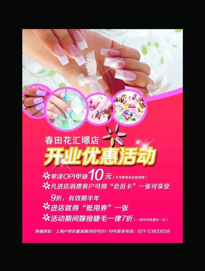 美甲单页图片psd模版下载