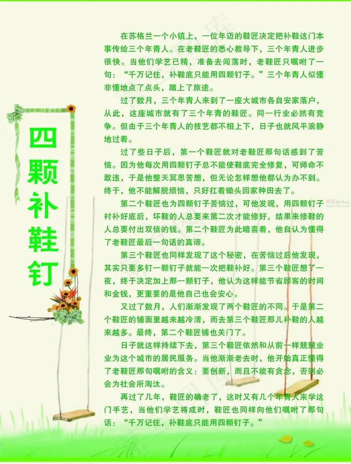 四颗补鞋钉图片psd模版下载