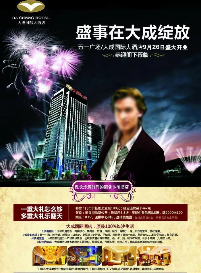 国际大酒店 房产楼盘海报图片(2835X4075(DPI:300))psd模版下载