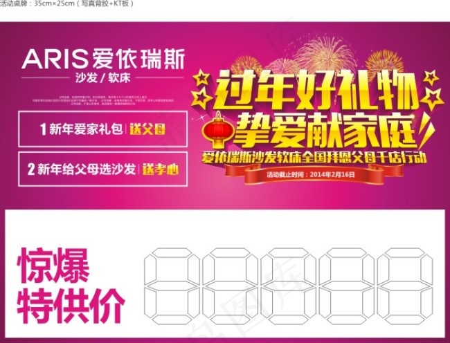 爱依瑞斯桌牌cdr矢量模版下载