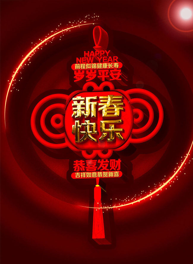 2913蛇年新春快乐海报背景PSD素材