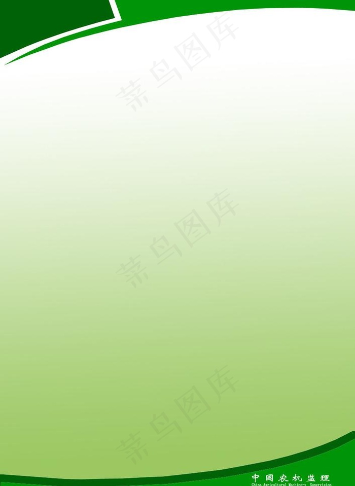 制度背景图片