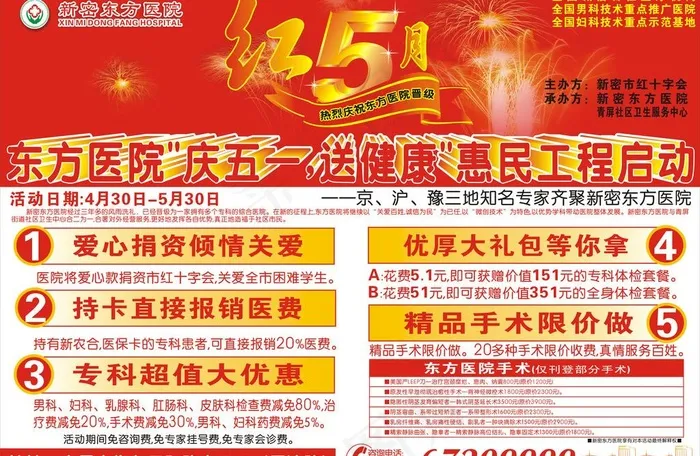 庆五一送健康图片cdr矢量模版下载