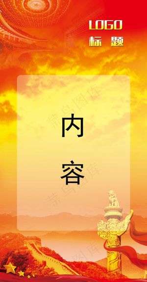 党建展板 党建背景