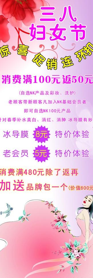 妇女节x展架图片cdr矢量模版下载