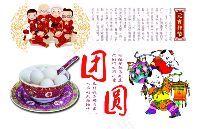 元宵团圆海报图片