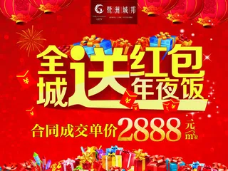 全城送红包 地产桁架