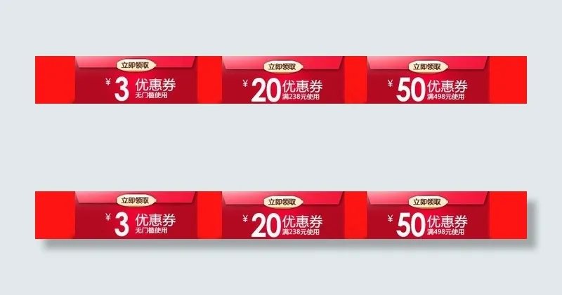 淘宝优惠劵图片psd模版下载