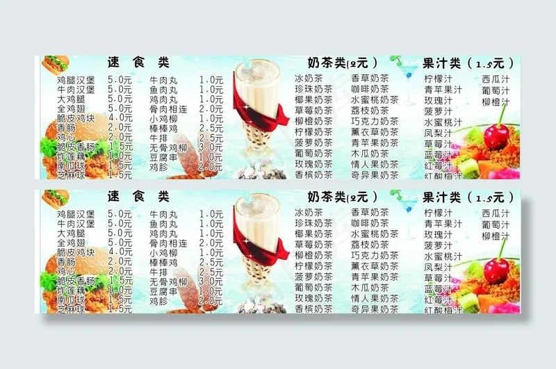 奶茶价目表图片cdr矢量模版下载