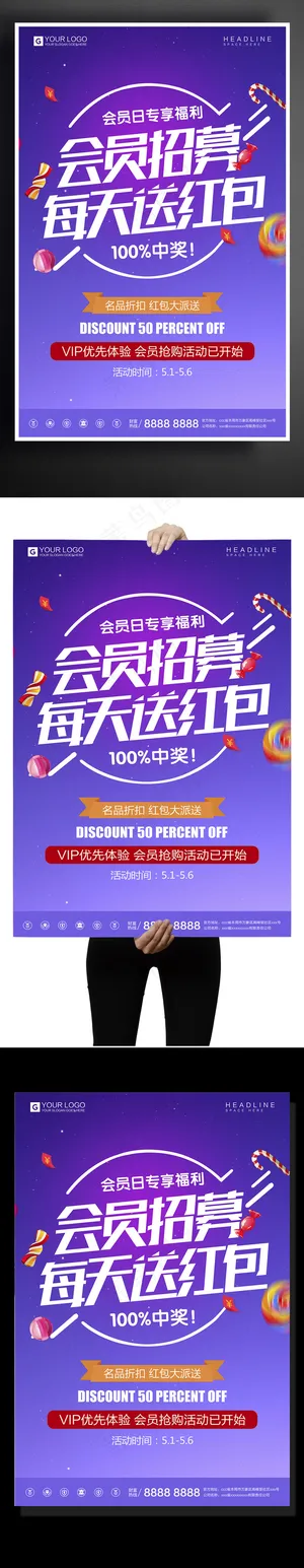 创意时尚会员招募宣传海报设计