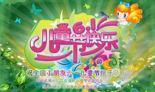 六一儿童节图片