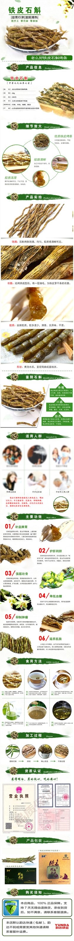 铁皮石斛烤条详情页图片(790X9918(DPI:95))psd模版下载
