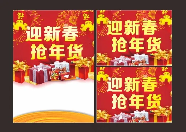 年货cdr矢量模版下载