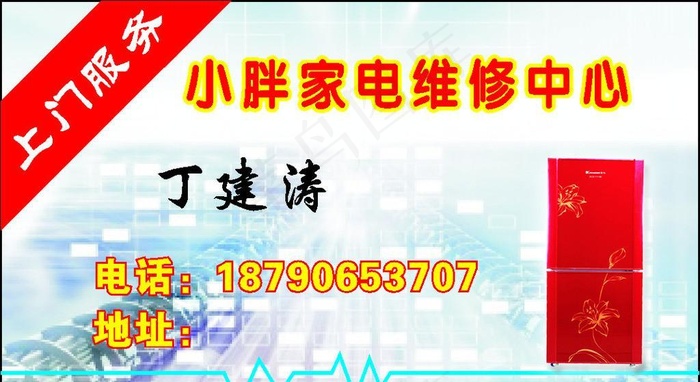 家电维修cdr矢量模版下载