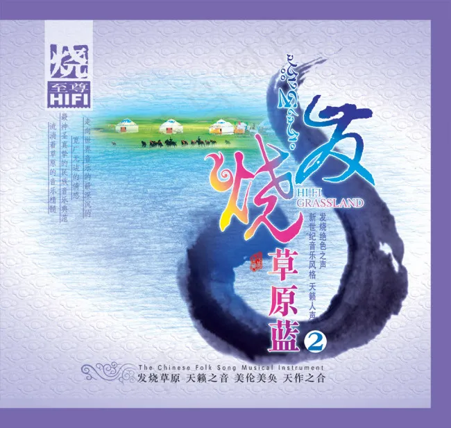 发烧草原蓝音乐海报PSD分层素材psd模版下载