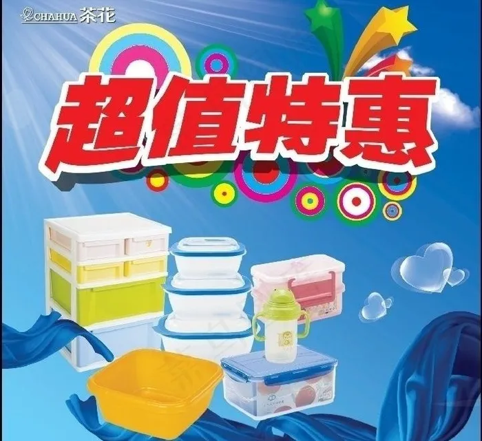 家居塑料图片psd模版下载
