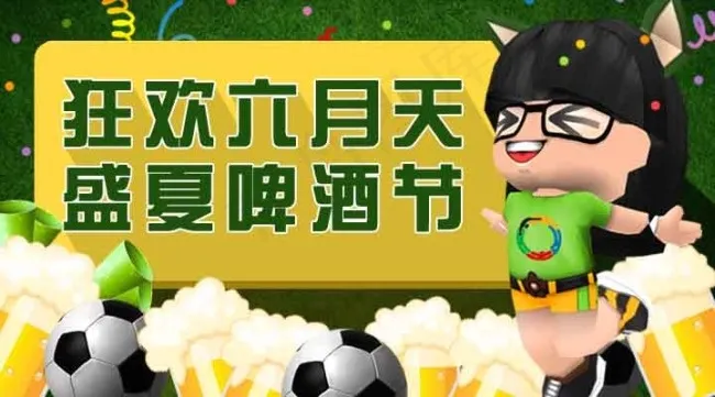微信头图-盛夏啤酒节活动psd模版下载