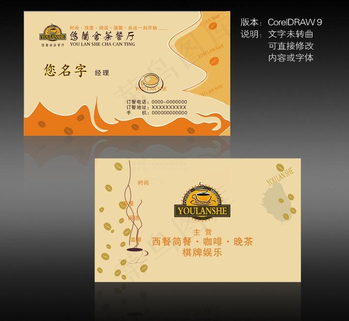 悠兰舍茶餐厅名片图片cdr矢量模版下载