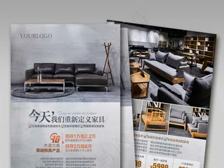 家具宣传单