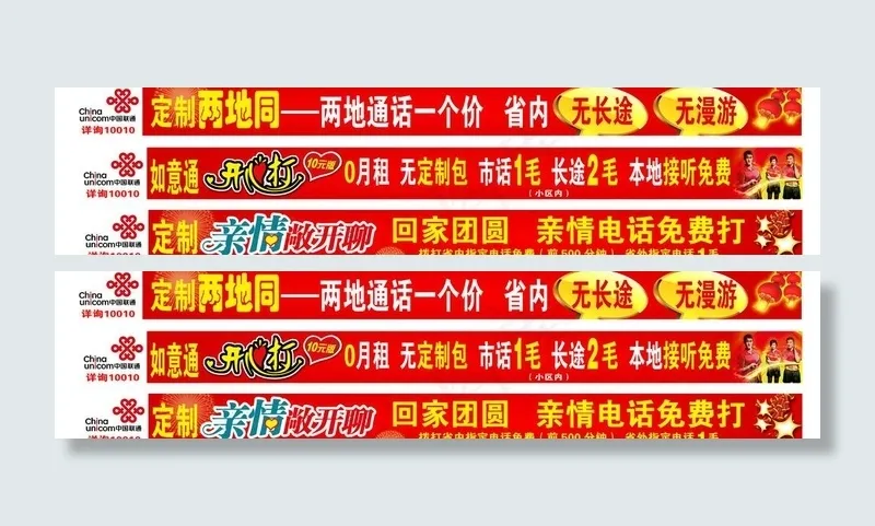 联通条幅图片psd模版下载