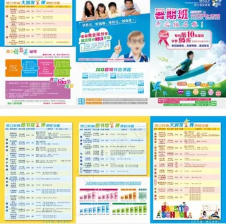 昂立教育暑期招生图片