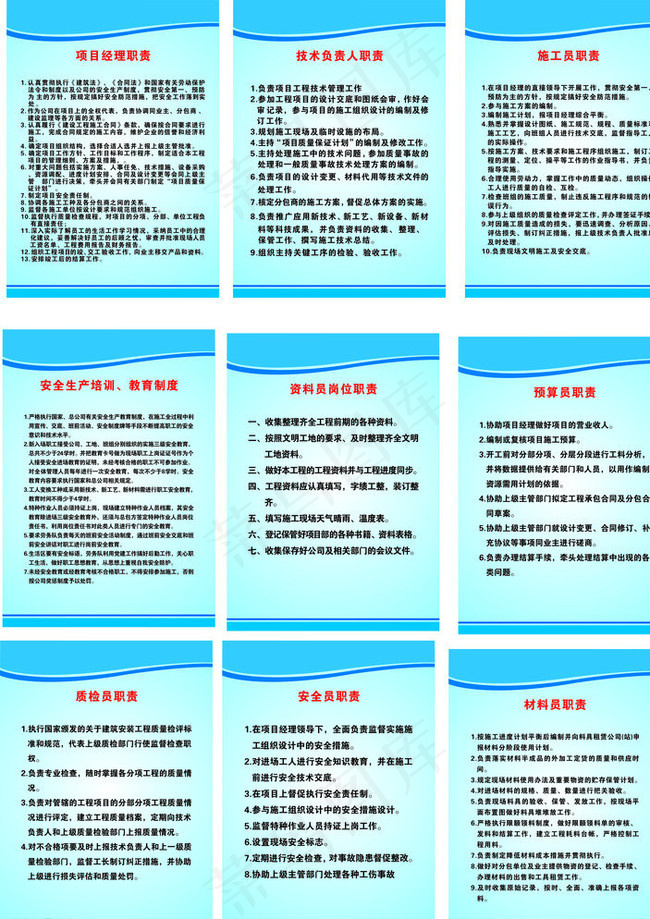 施工职责图片cdr矢量模版下载