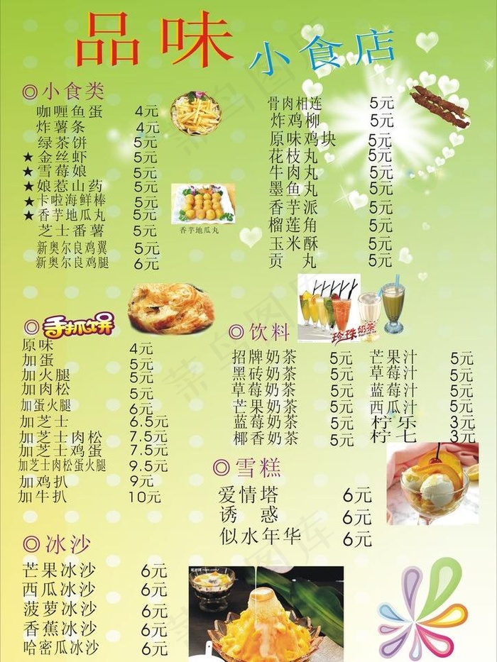 小吃 快餐 西餐菜单图片