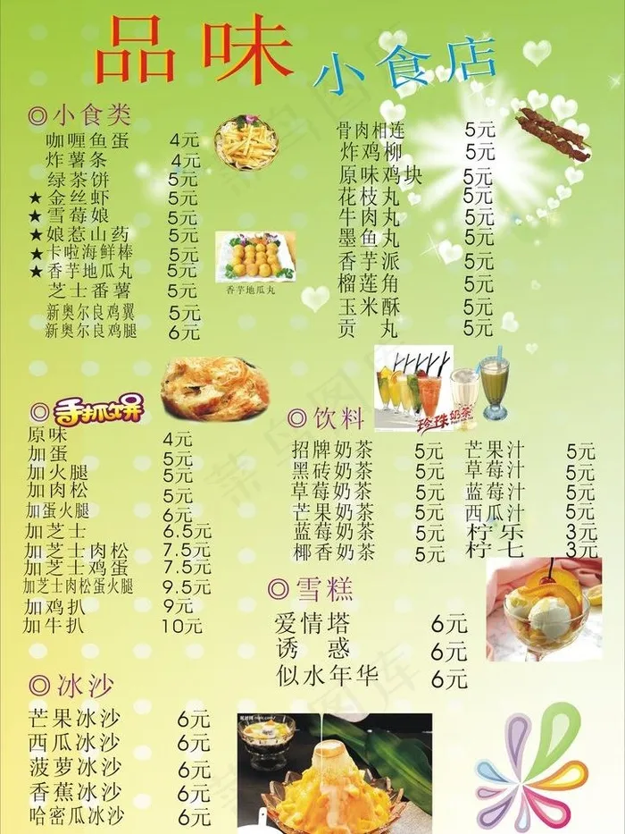 小吃 快餐 西餐菜单图片
