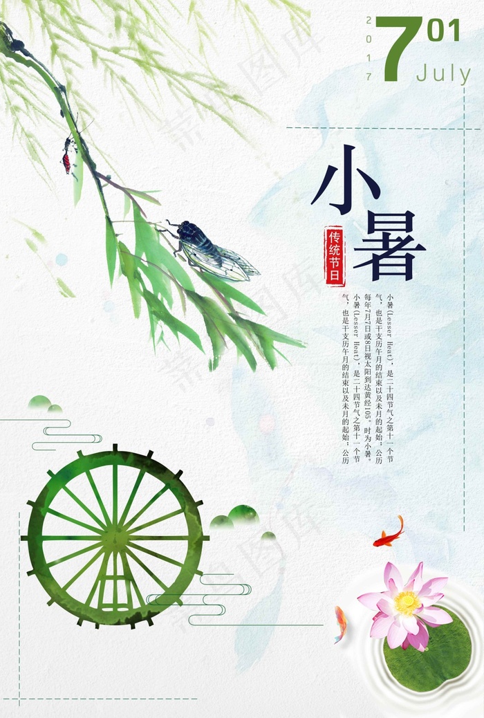 夏天水果大暑节气海报