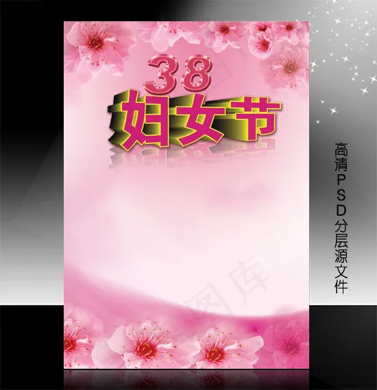 三八妇女节PSD模版下载(3508X4961(DPI:300))psd模版下载